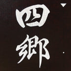 Japanese Katagami Kimono Stencil Katazome Vtg Kanji Festival Shrine KK104