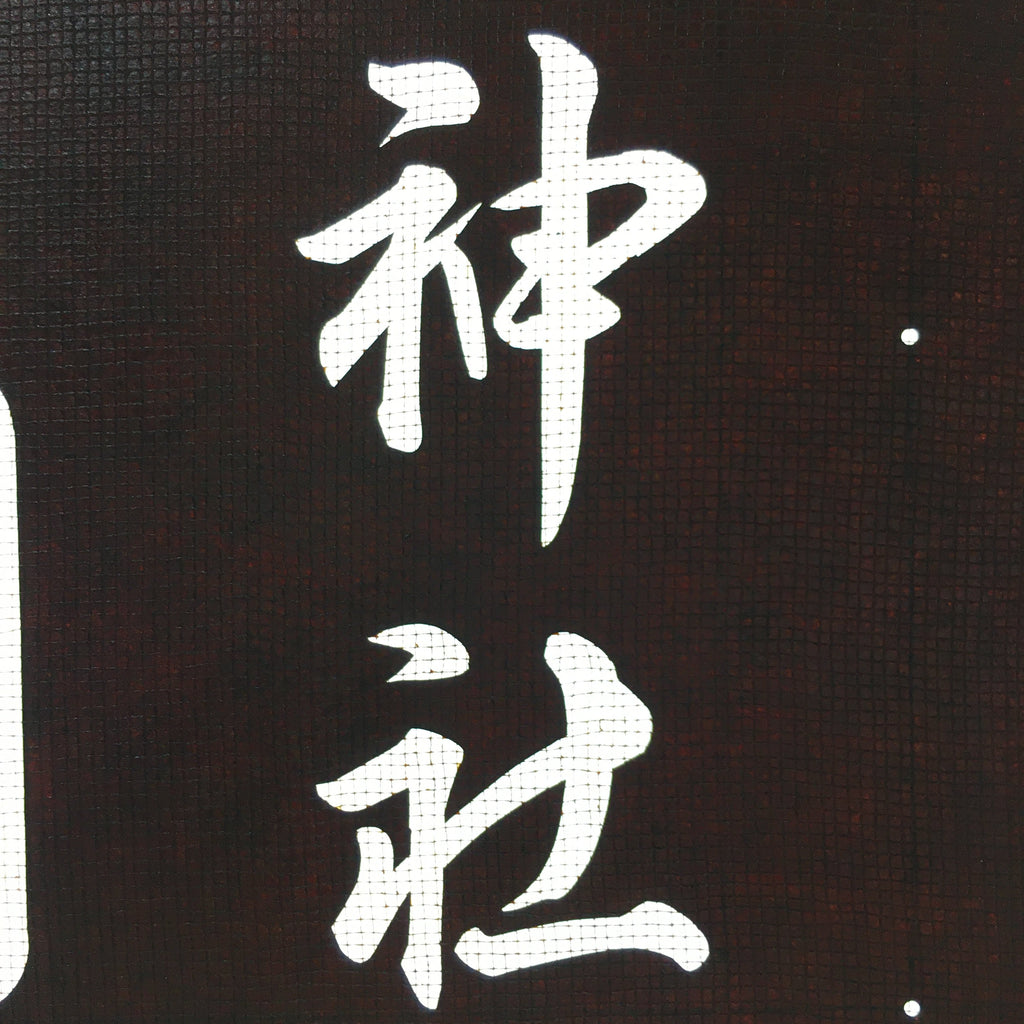 Japanese Katagami Kimono Stencil Katazome Vtg Kanji Festival Shrine KK104