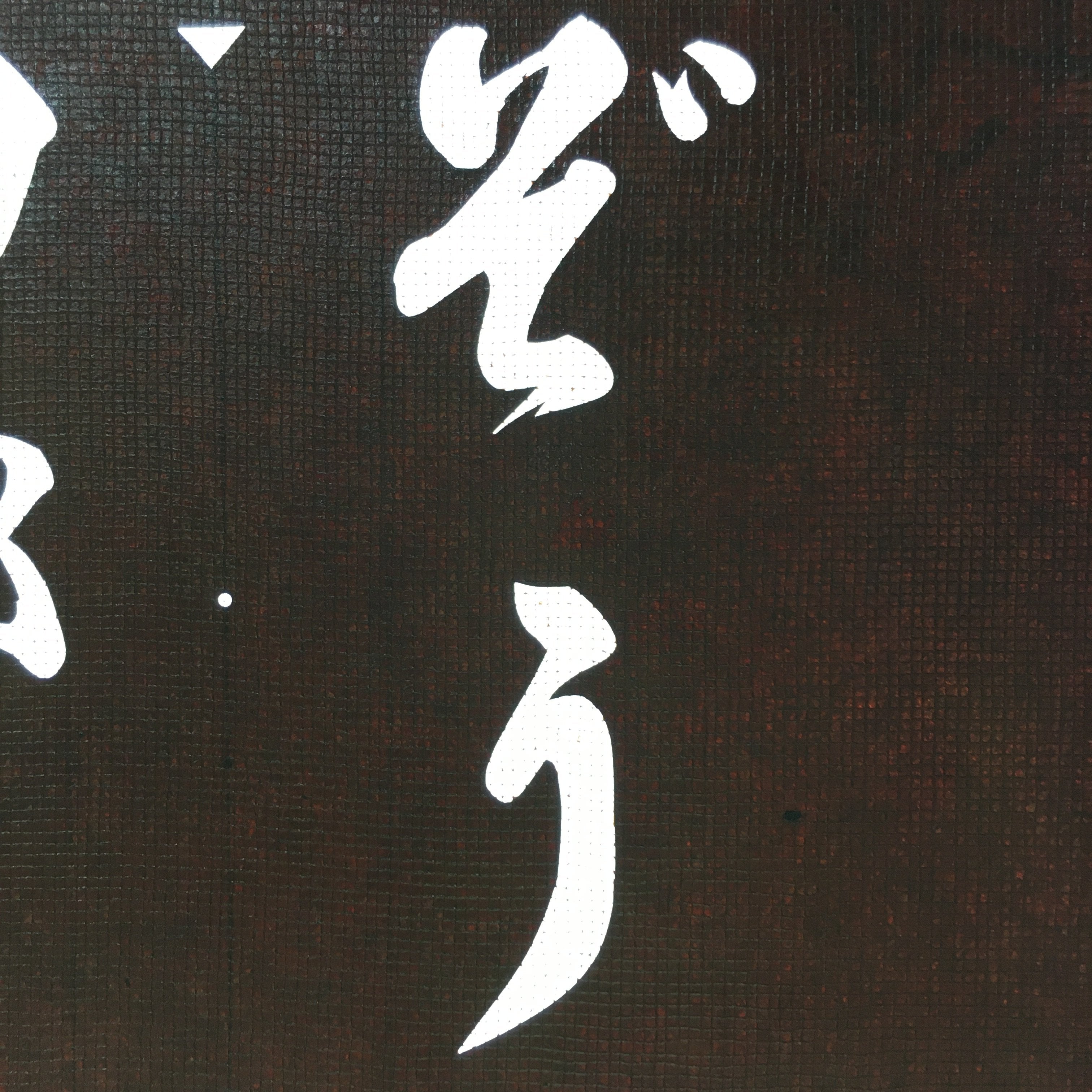 Japanese Katagami Kimono Stencil Katazome Vtg Kanji Festival Shrine KK104