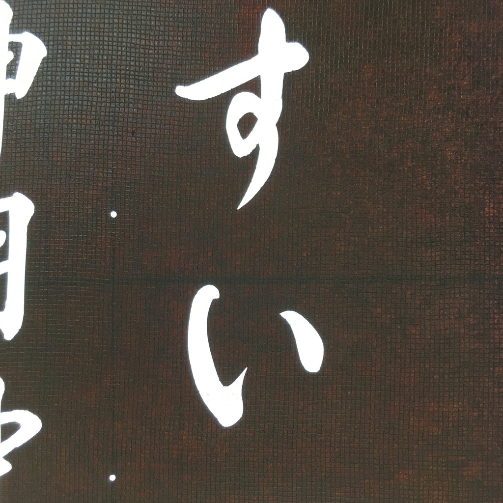 Japanese Katagami Kimono Stencil Katazome Vtg Kanji Festival Shrine KK104