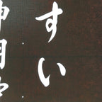 Japanese Katagami Kimono Stencil Katazome Vtg Kanji Festival Shrine KK104