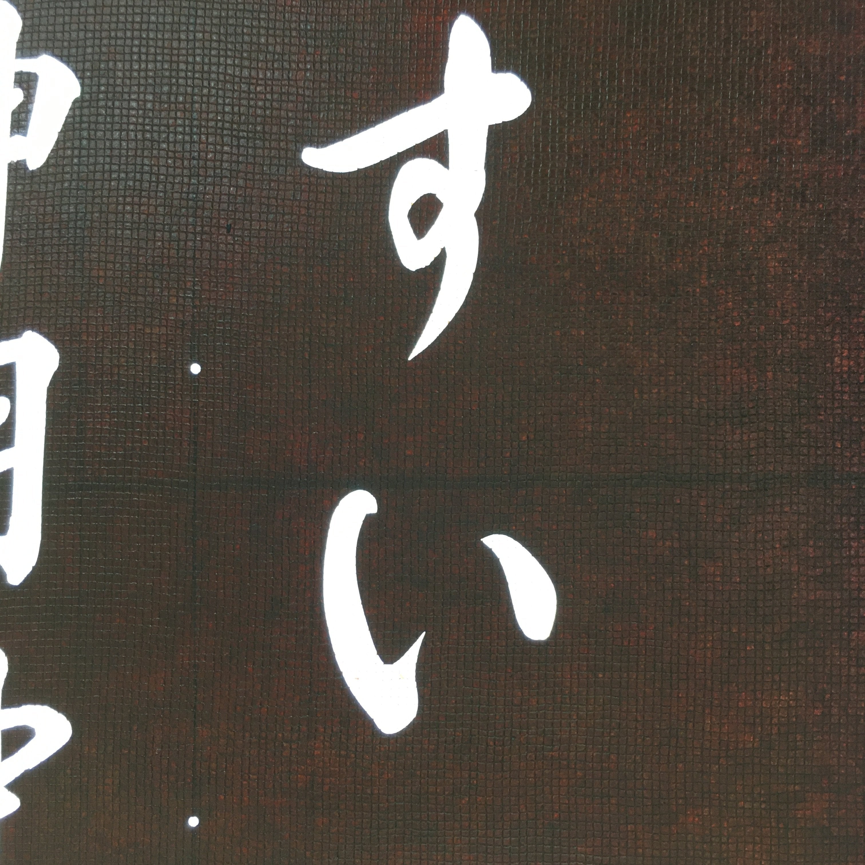Japanese Katagami Kimono Stencil Katazome Vtg Kanji Festival Shrine KK104