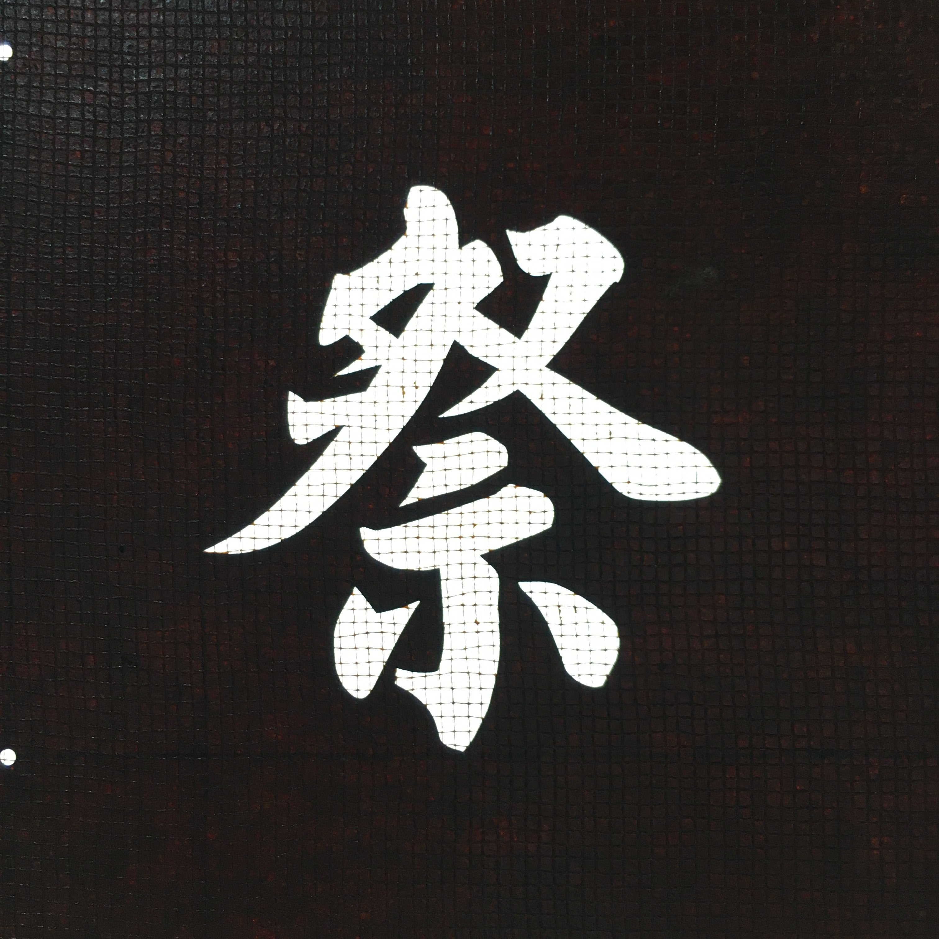 Japanese Katagami Kimono Stencil Katazome Vtg Kanji Festival Shrine KK104