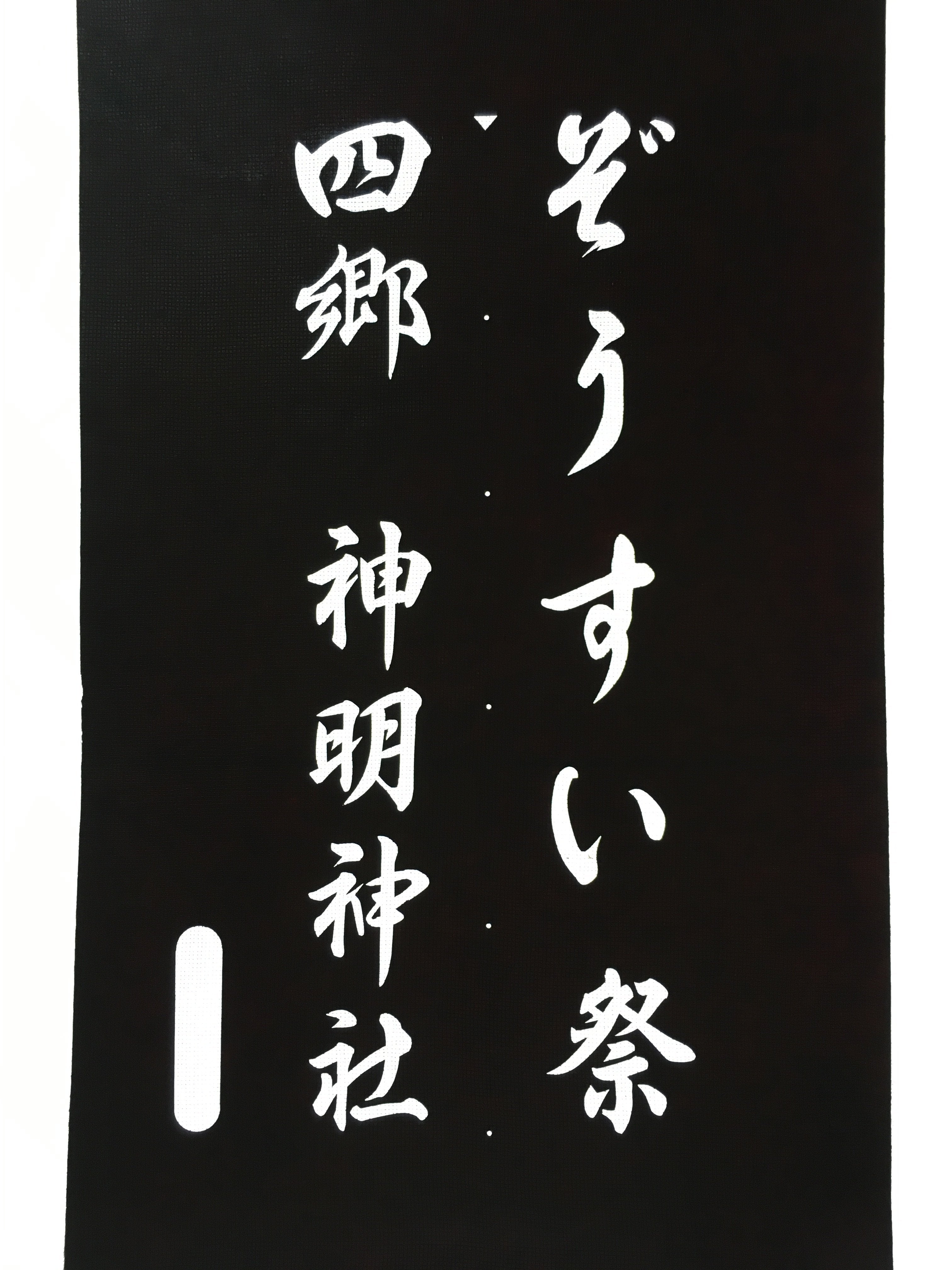 Japanese Katagami Kimono Stencil Katazome Vtg Kanji Festival Shrine KK104