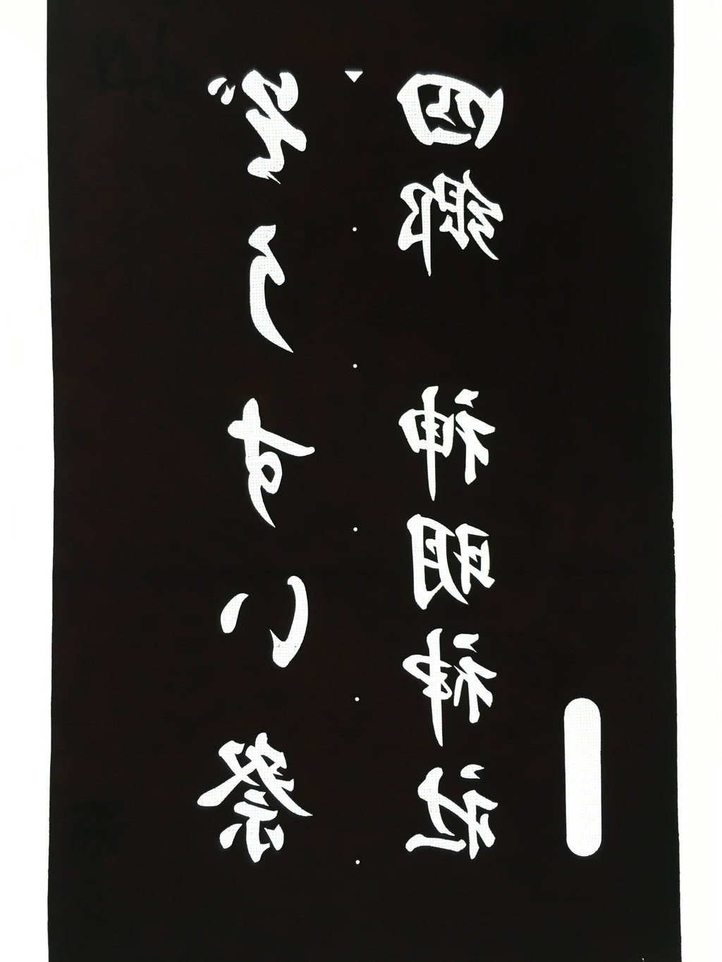 Japanese Katagami Kimono Stencil Katazome Vtg Kanji Festival Shrine KK104