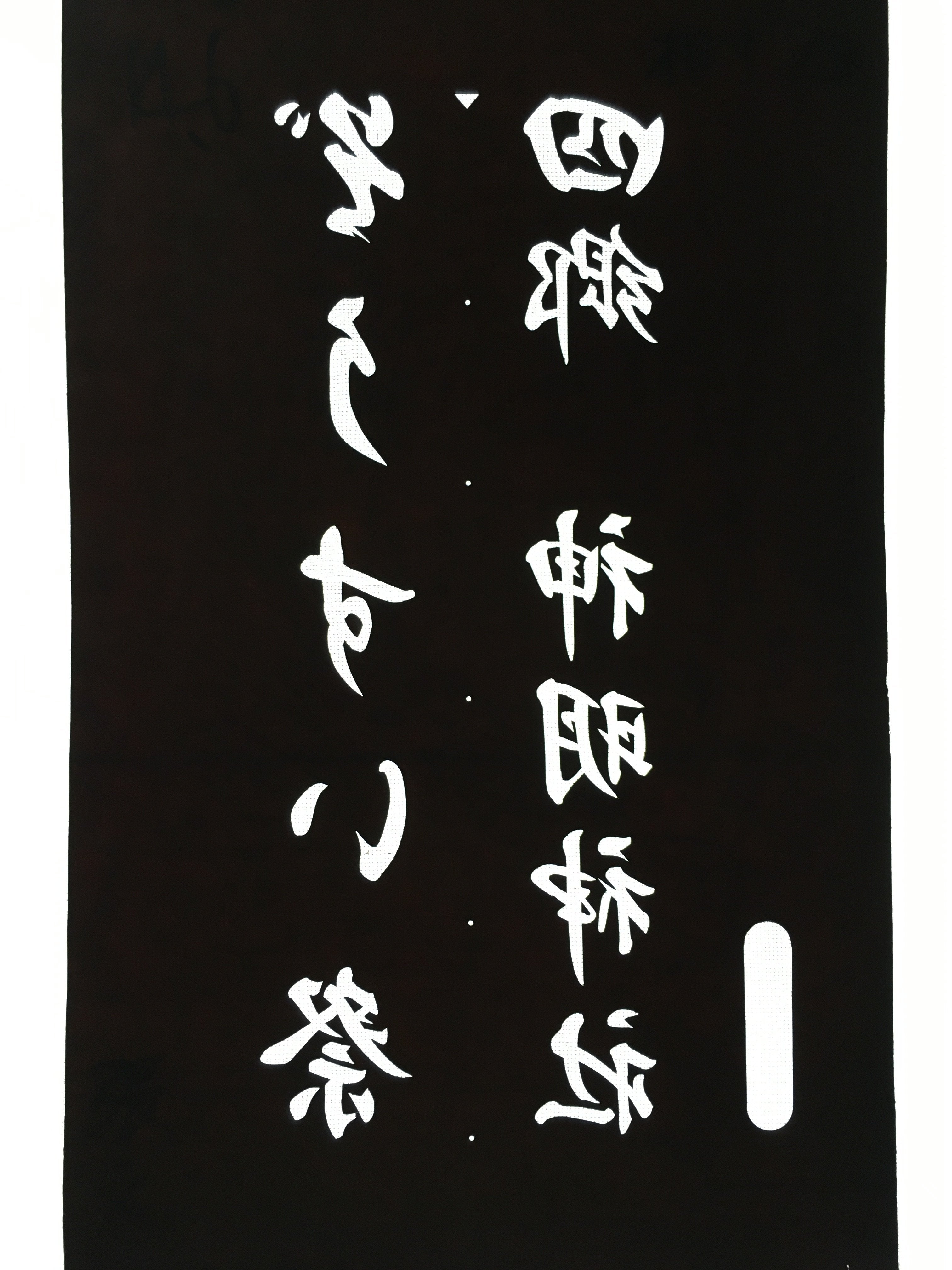Japanese Katagami Kimono Stencil Katazome Vtg Kanji Festival Shrine KK104