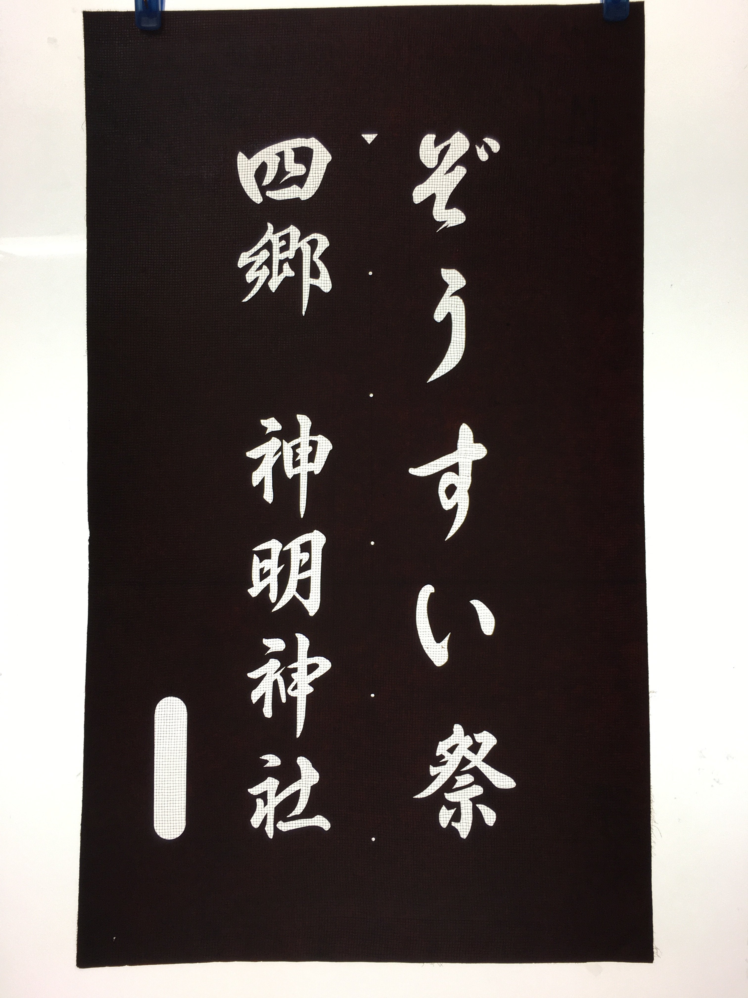 Japanese Katagami Kimono Stencil Katazome Vtg Kanji Festival Shrine KK104
