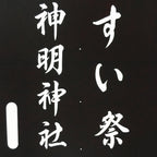 Japanese Katagami Kimono Stencil Katazome Vtg Kanji Festival Shrine KK104
