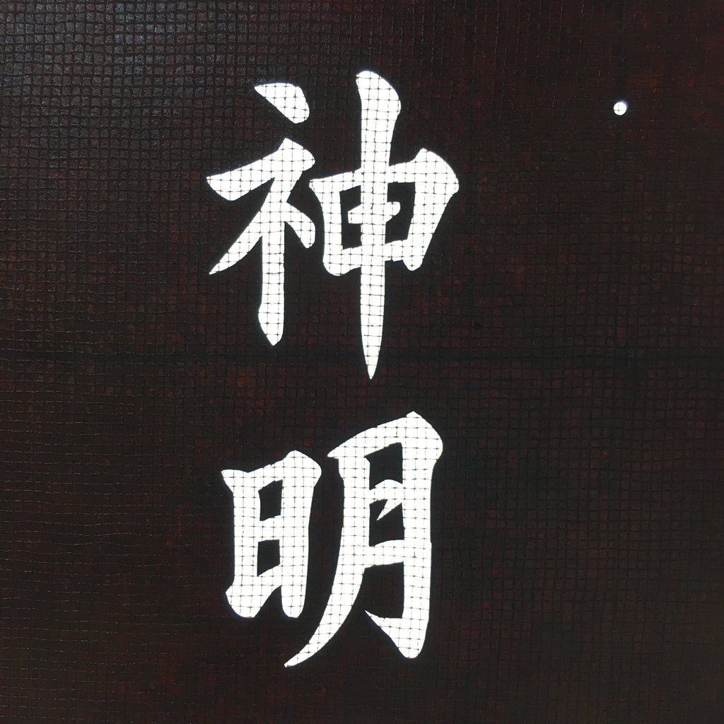 Japanese Katagami Kimono Stencil Katazome Vtg Kanji Festival Shrine KK105
