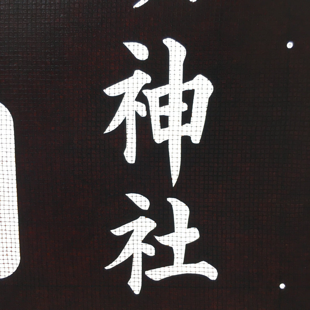 Japanese Katagami Kimono Stencil Katazome Vtg Kanji Festival Shrine KK105