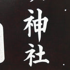 Japanese Katagami Kimono Stencil Katazome Vtg Kanji Festival Shrine KK105