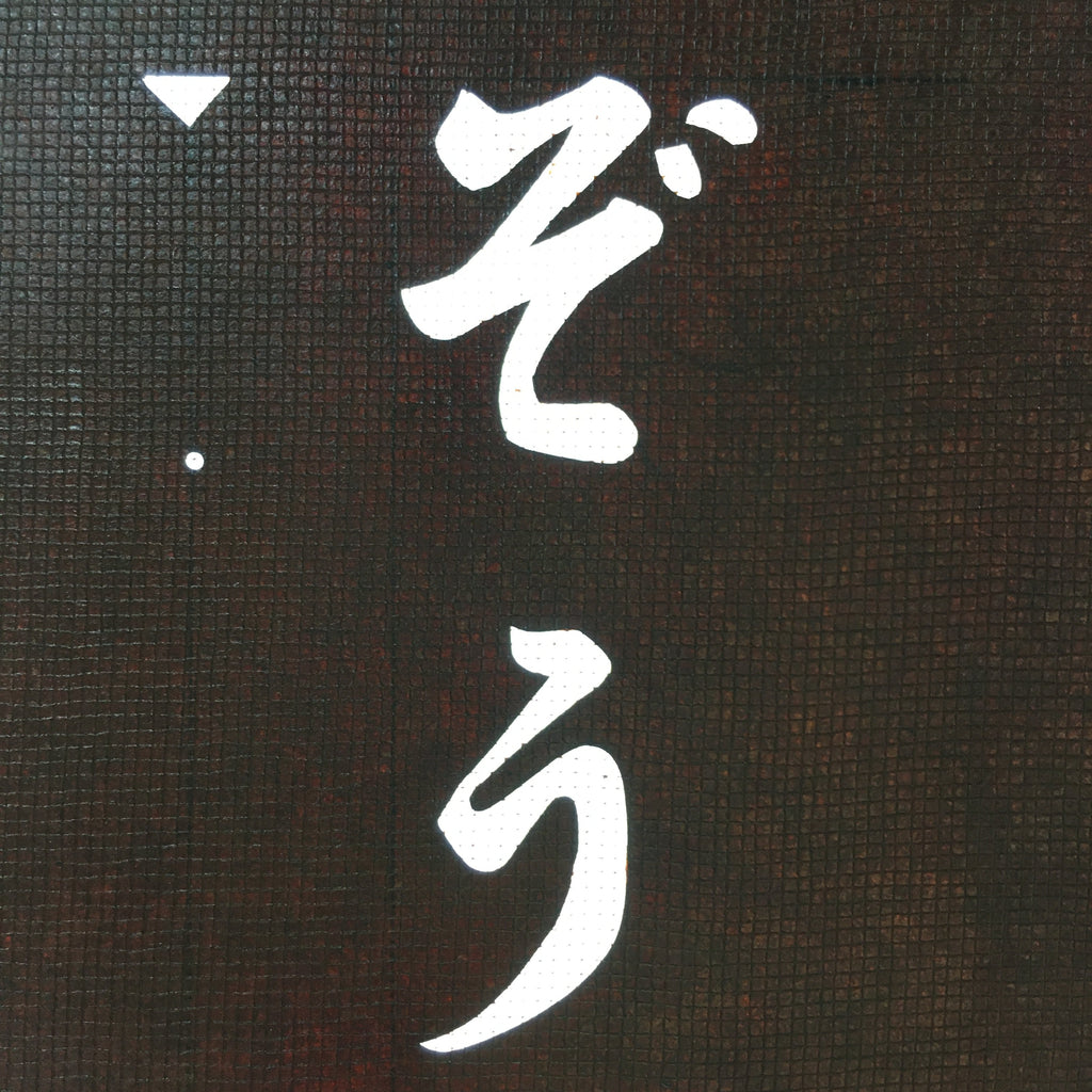 Japanese Katagami Kimono Stencil Katazome Vtg Kanji Festival Shrine KK105