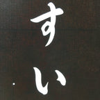 Japanese Katagami Kimono Stencil Katazome Vtg Kanji Festival Shrine KK105