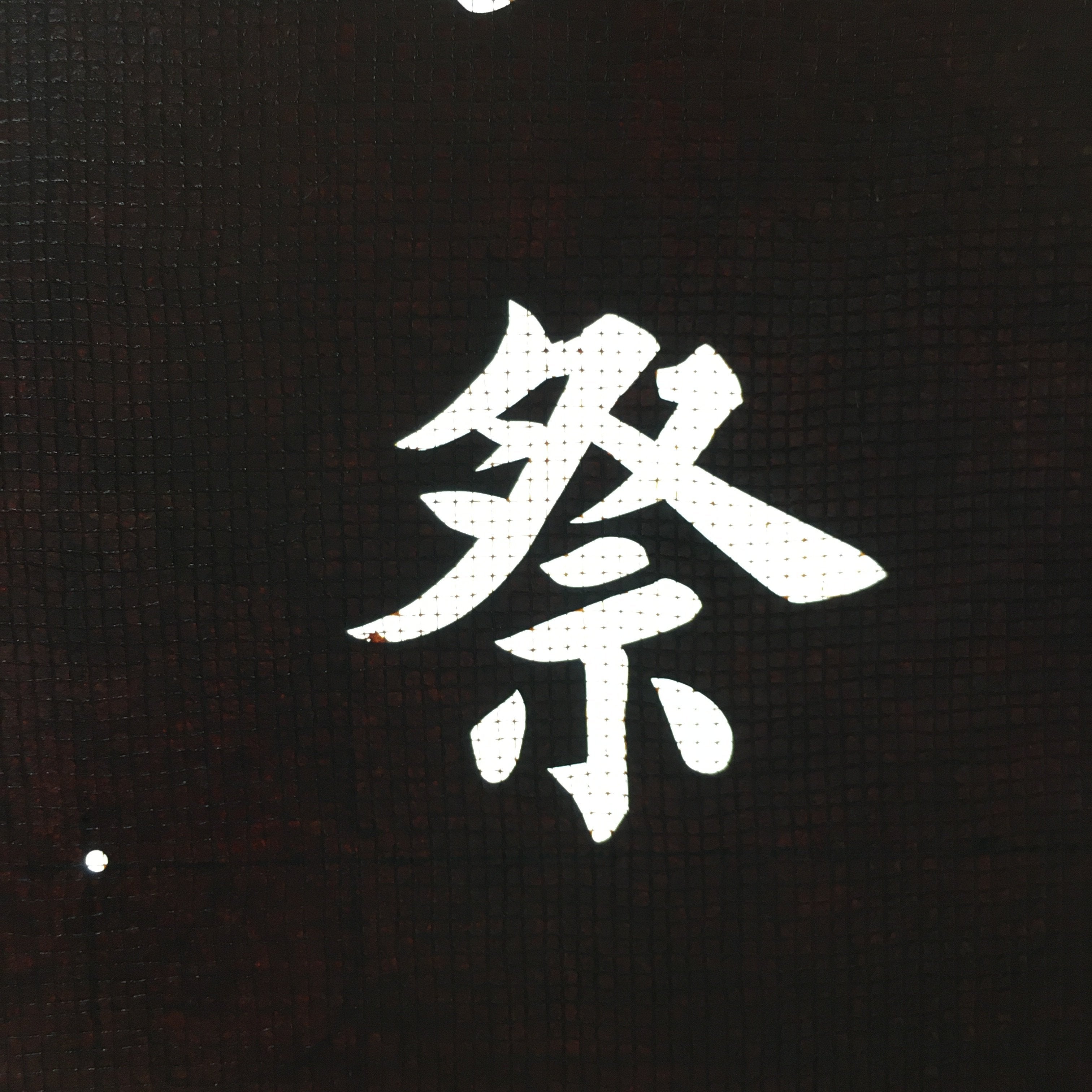 Japanese Katagami Kimono Stencil Katazome Vtg Kanji Festival Shrine KK105