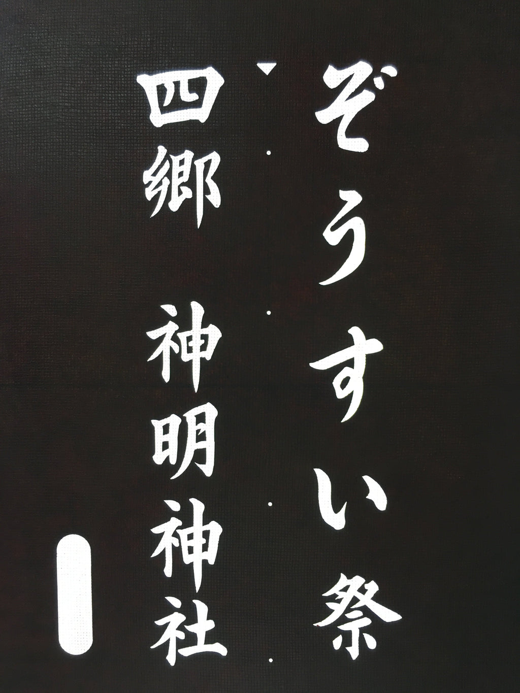 Japanese Katagami Kimono Stencil Katazome Vtg Kanji Festival Shrine KK105