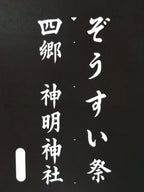 Japanese Katagami Kimono Stencil Katazome Vtg Kanji Festival Shrine KK105