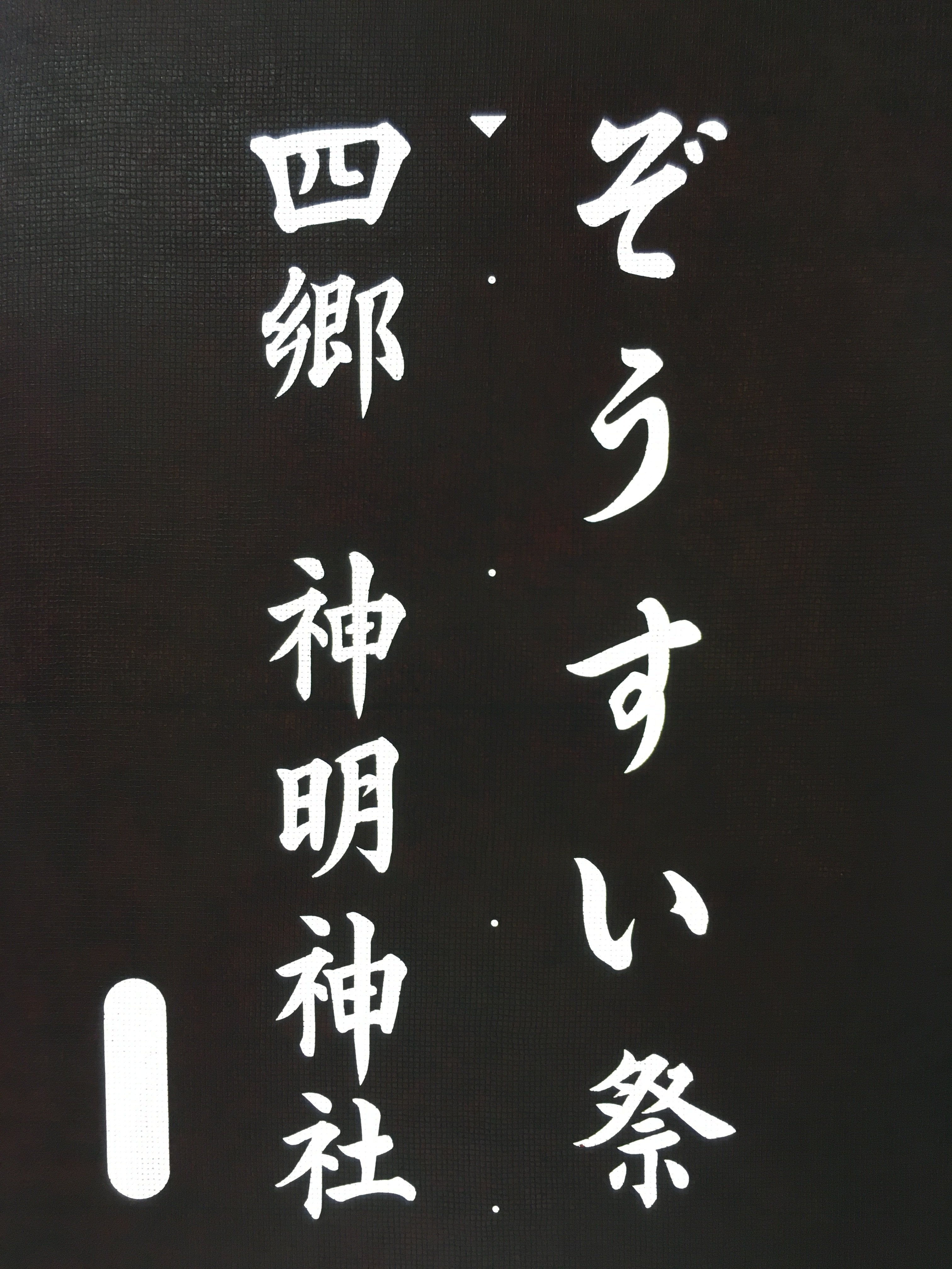 Japanese Katagami Kimono Stencil Katazome Vtg Kanji Festival Shrine KK105