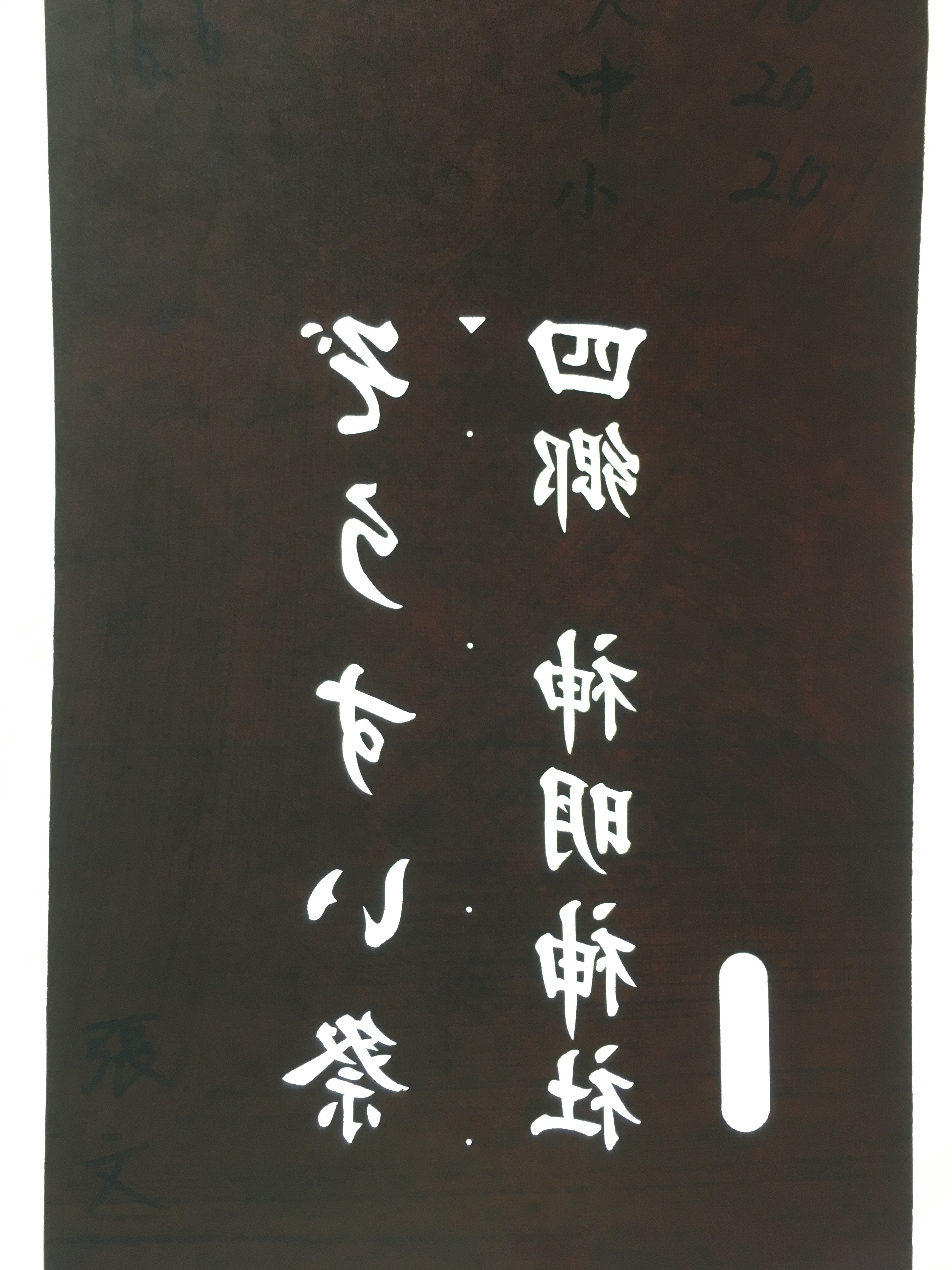 Japanese Katagami Kimono Stencil Katazome Vtg Kanji Festival Shrine KK105