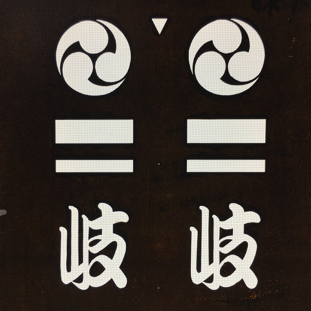 Japanese Katagami Kimono Stencil Katazome Vtg Kanji Gifu Family Crest KK34