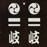 Japanese Katagami Kimono Stencil Katazome Vtg Kanji Gifu Family Crest KK34