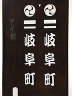 Japanese Katagami Kimono Stencil Katazome Vtg Kanji Gifu Family Crest KK34