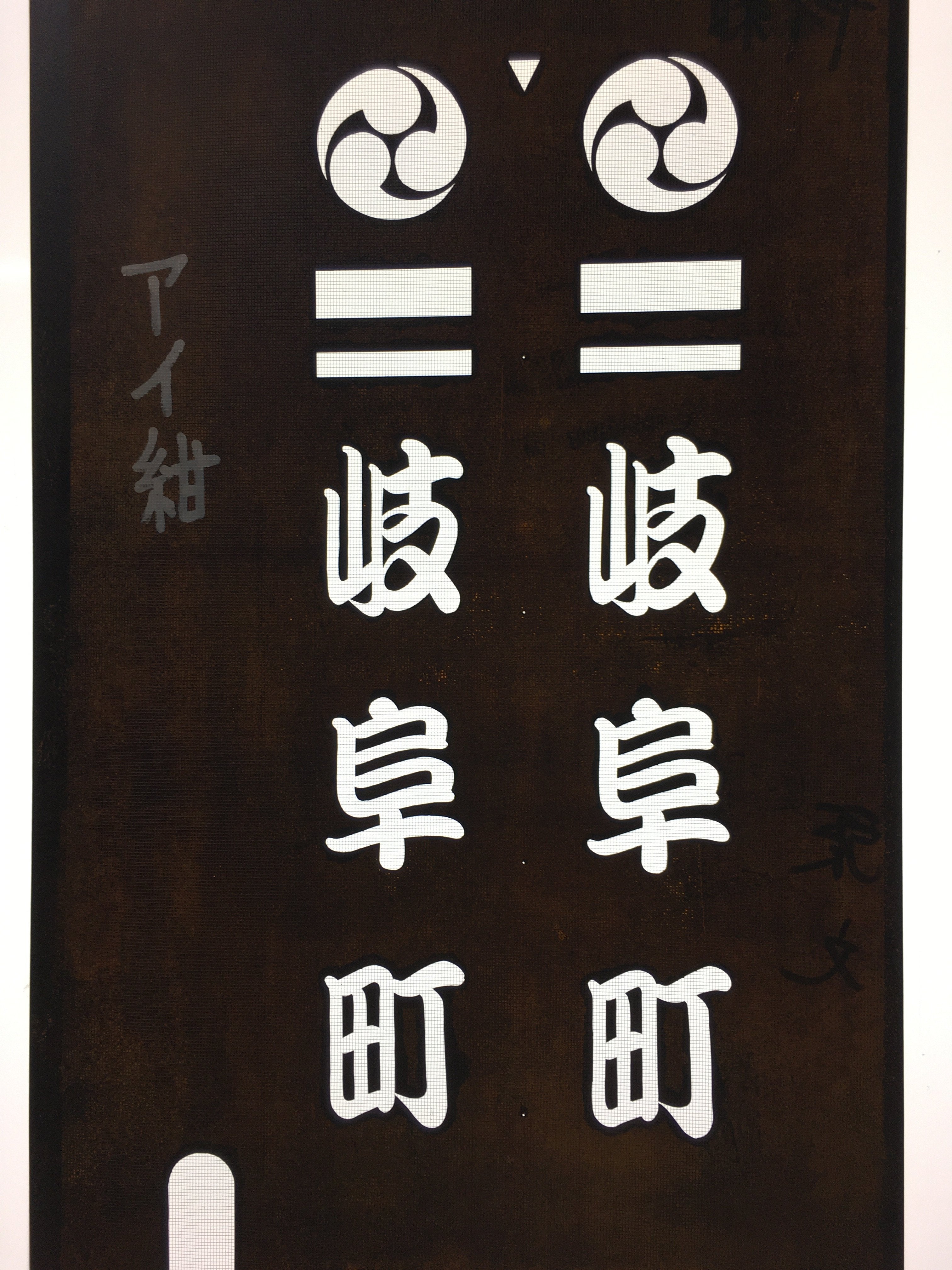 Japanese Katagami Kimono Stencil Katazome Vtg Kanji Gifu Family Crest KK34