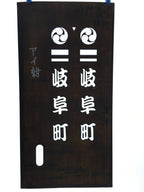 Japanese Katagami Kimono Stencil Katazome Vtg Kanji Gifu Family Crest KK34