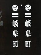 Japanese Katagami Kimono Stencil Katazome Vtg Kanji Gifu Family Crest KK58
