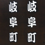 Japanese Katagami Kimono Stencil Katazome Vtg Kanji Gifu Family Crest KK58