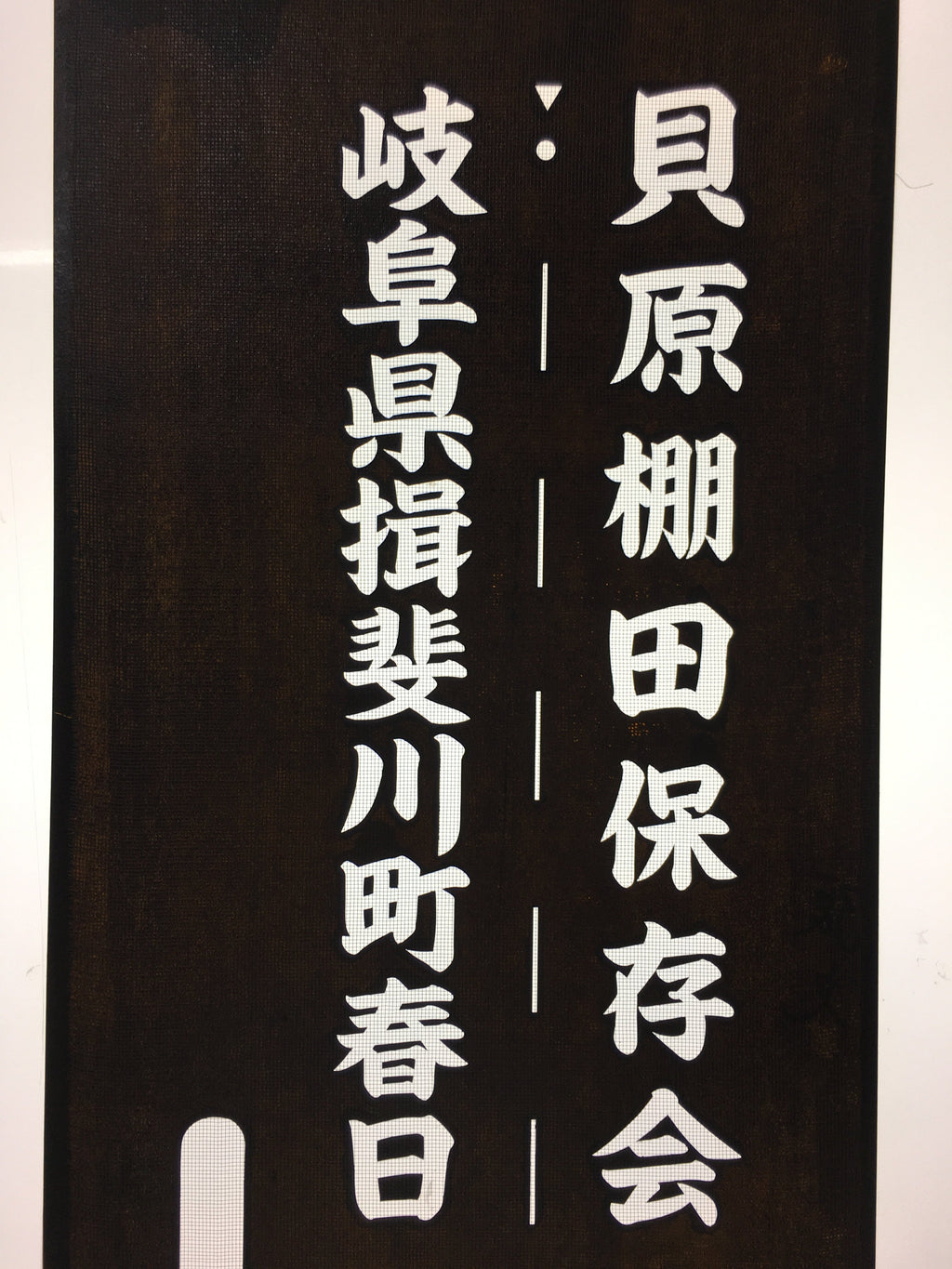 Japanese Katagami Kimono Stencil Katazome Vtg Kanji Gifu Rice Terrace KK21