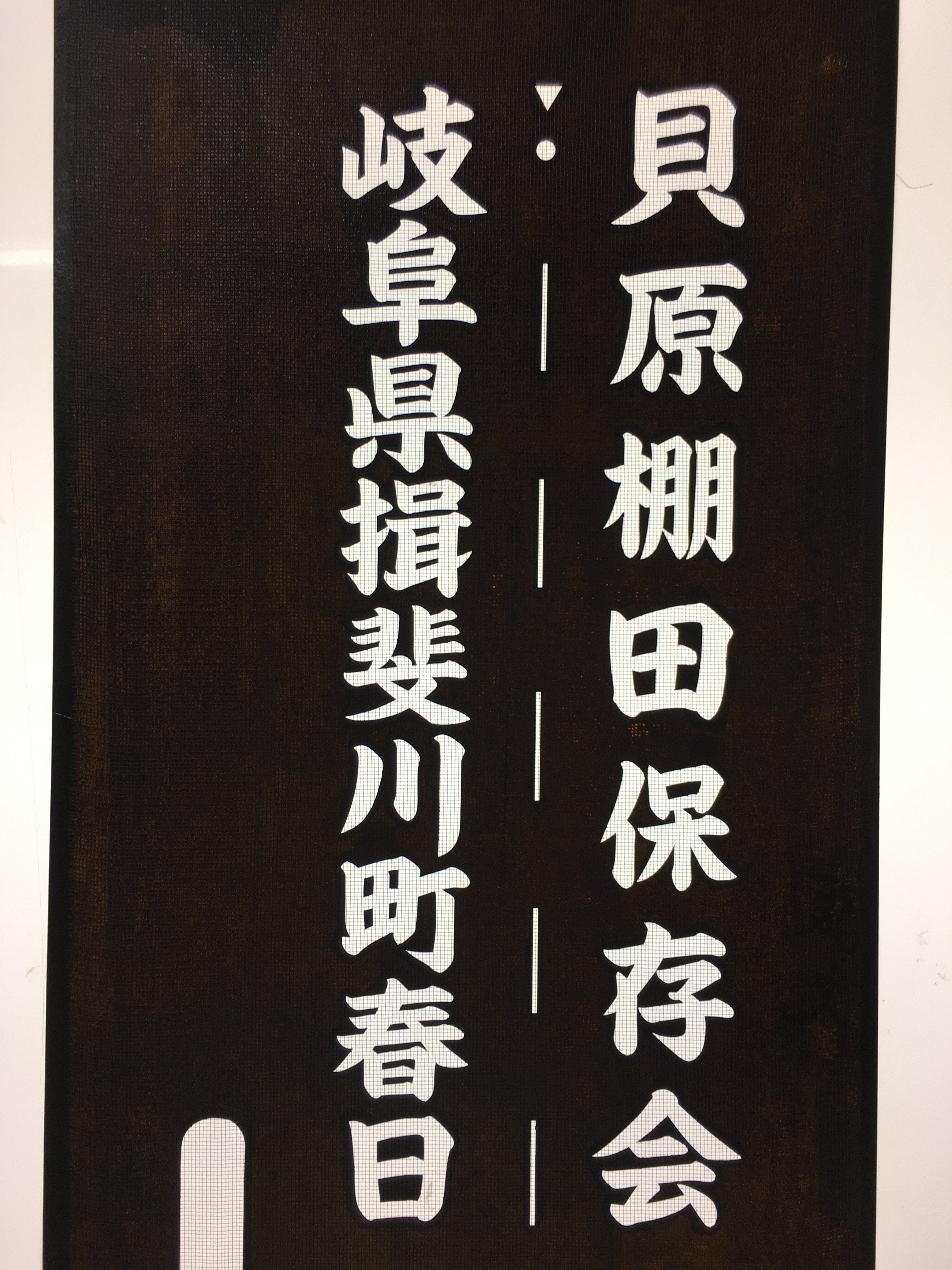 Japanese Katagami Kimono Stencil Katazome Vtg Kanji Gifu Rice Terrace KK21