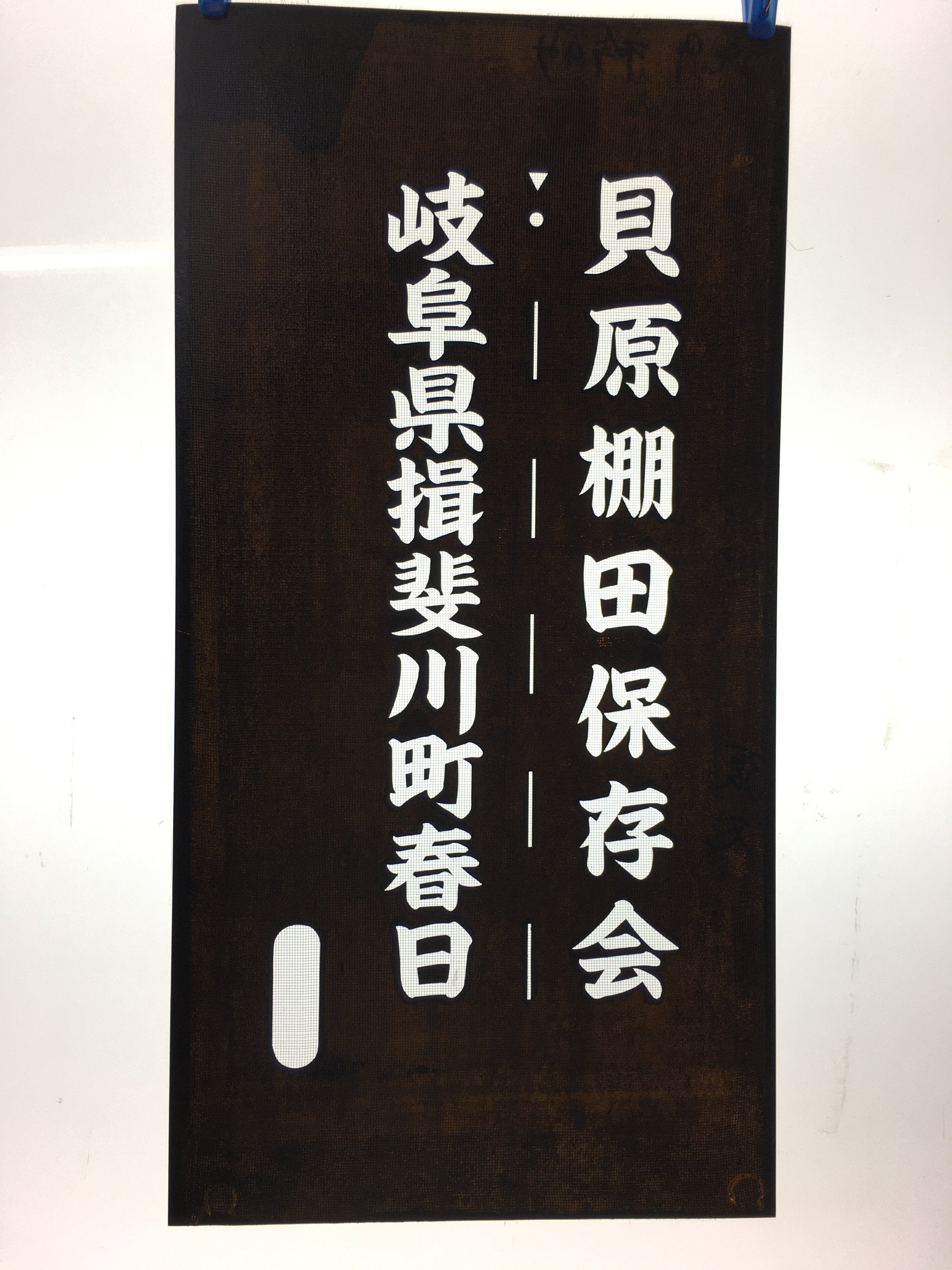 Japanese Katagami Kimono Stencil Katazome Vtg Kanji Gifu Rice Terrace KK21