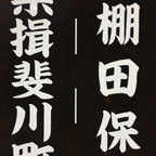 Japanese Katagami Kimono Stencil Katazome Vtg Kanji Gifu Rice Terrace KK21