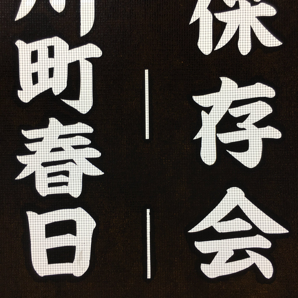 Japanese Katagami Kimono Stencil Katazome Vtg Kanji Gifu Rice Terrace KK21