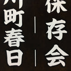 Japanese Katagami Kimono Stencil Katazome Vtg Kanji Gifu Rice Terrace KK21