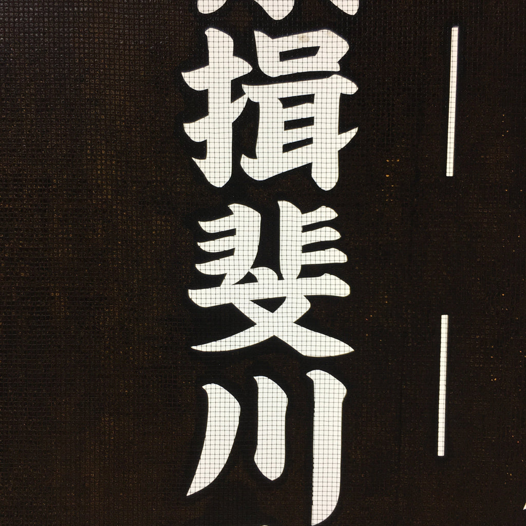 Japanese Katagami Kimono Stencil Katazome Vtg Kanji Gifu Rice Terrace KK21