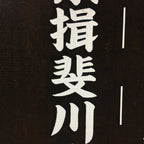 Japanese Katagami Kimono Stencil Katazome Vtg Kanji Gifu Rice Terrace KK21