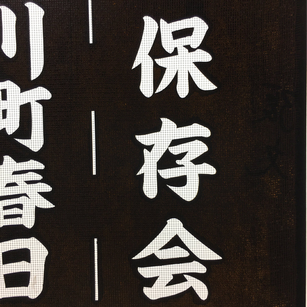 Japanese Katagami Kimono Stencil Katazome Vtg Kanji Gifu Rice Terrace KK21