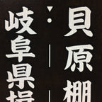 Japanese Katagami Kimono Stencil Katazome Vtg Kanji Gifu Rice Terrace KK21