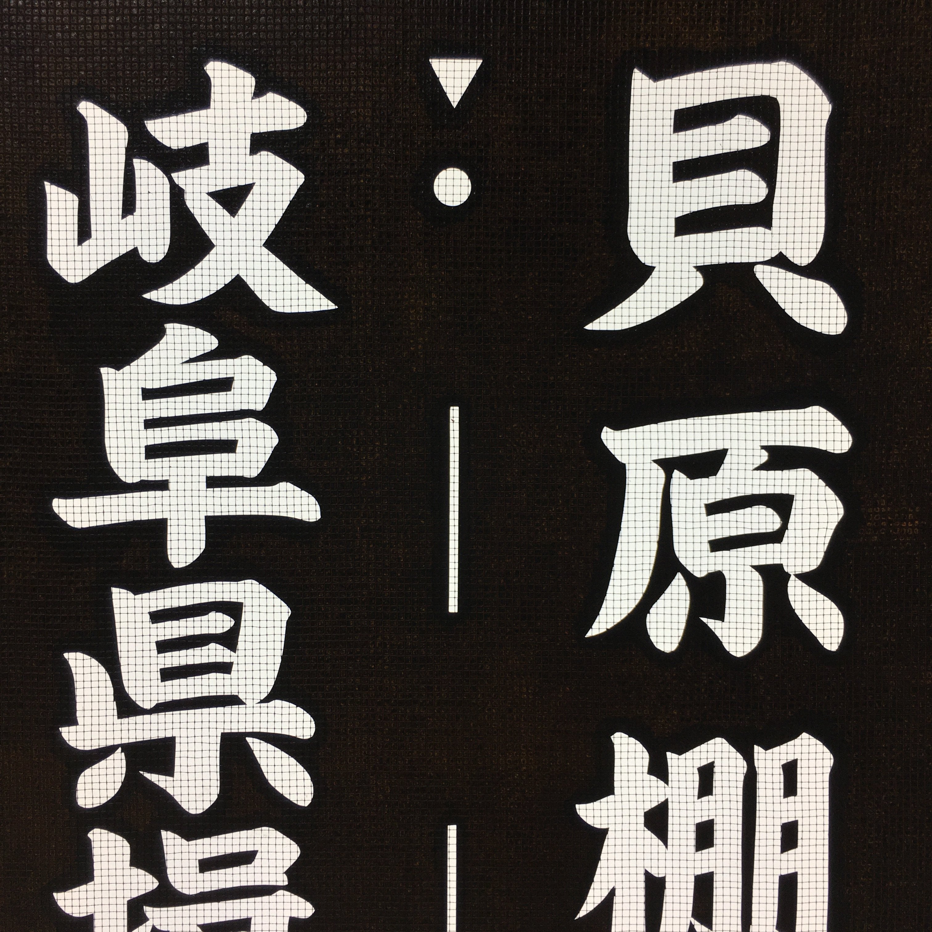 Japanese Katagami Kimono Stencil Katazome Vtg Kanji Gifu Rice Terrace KK21