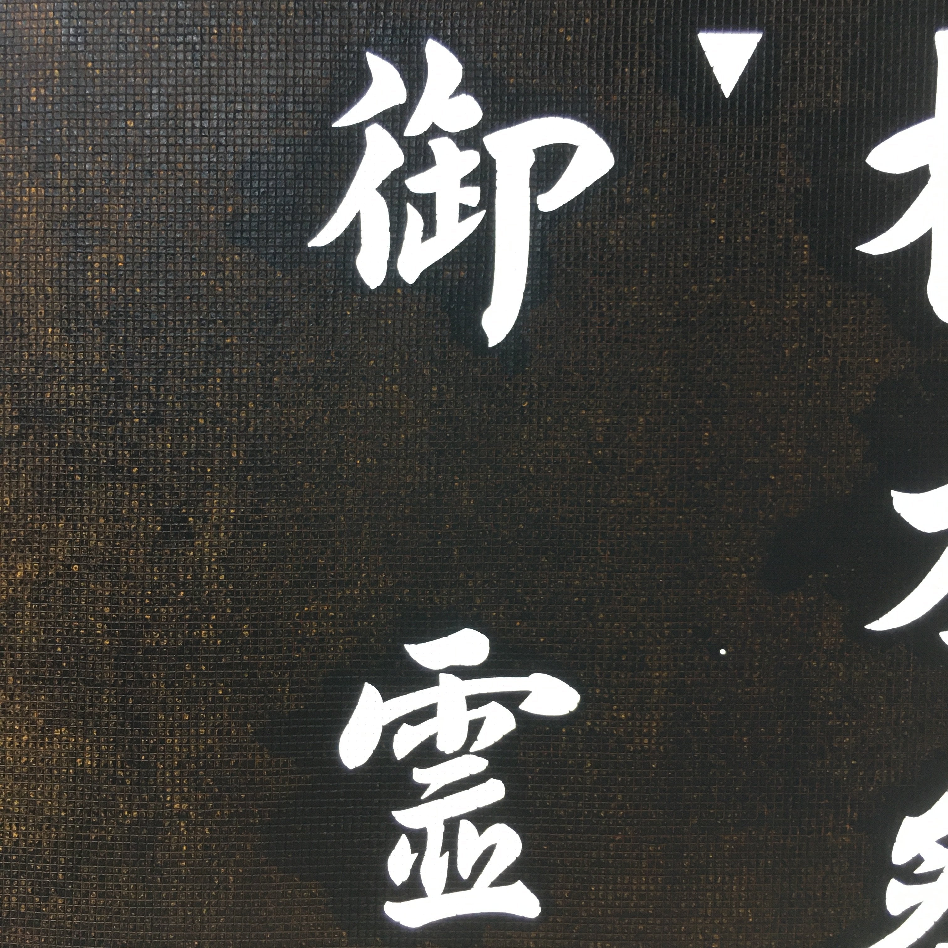 Japanese Katagami Kimono Stencil Katazome Vtg Kanji Goryo Shrine Festival KK65