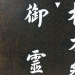 Japanese Katagami Kimono Stencil Katazome Vtg Kanji Goryo Shrine Festival KK65