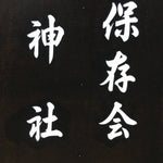 Japanese Katagami Kimono Stencil Katazome Vtg Kanji Goryo Shrine Festival KK65