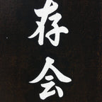 Japanese Katagami Kimono Stencil Katazome Vtg Kanji Goryo Shrine Festival KK65