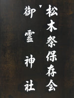 Japanese Katagami Kimono Stencil Katazome Vtg Kanji Goryo Shrine Festival KK65