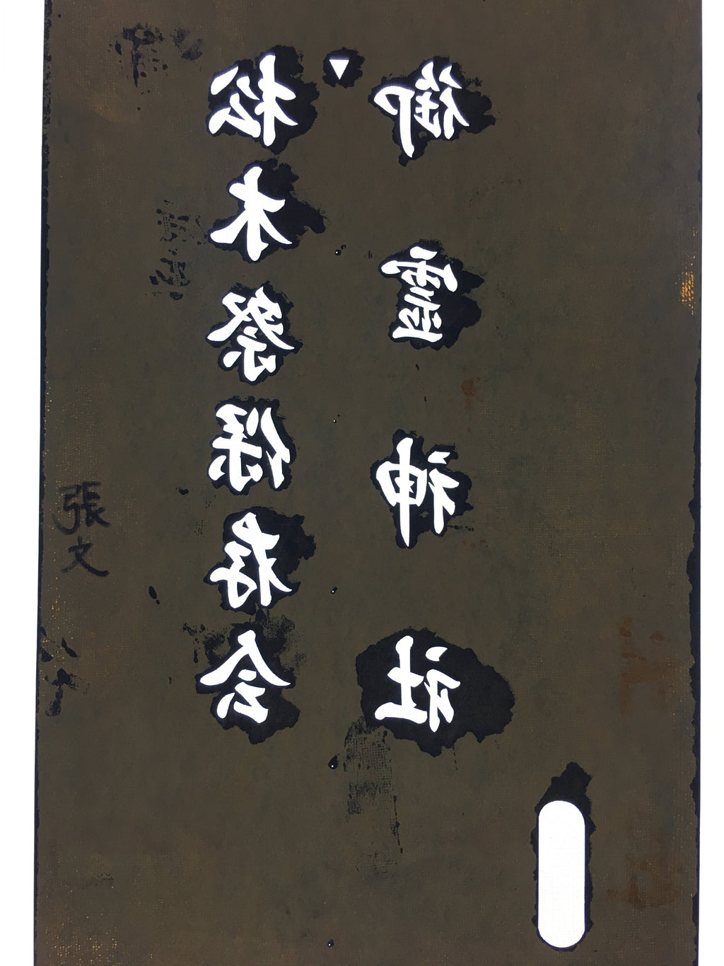 Japanese Katagami Kimono Stencil Katazome Vtg Kanji Goryo Shrine Festival KK65