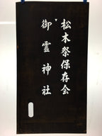 Japanese Katagami Kimono Stencil Katazome Vtg Kanji Goryo Shrine Festival KK65