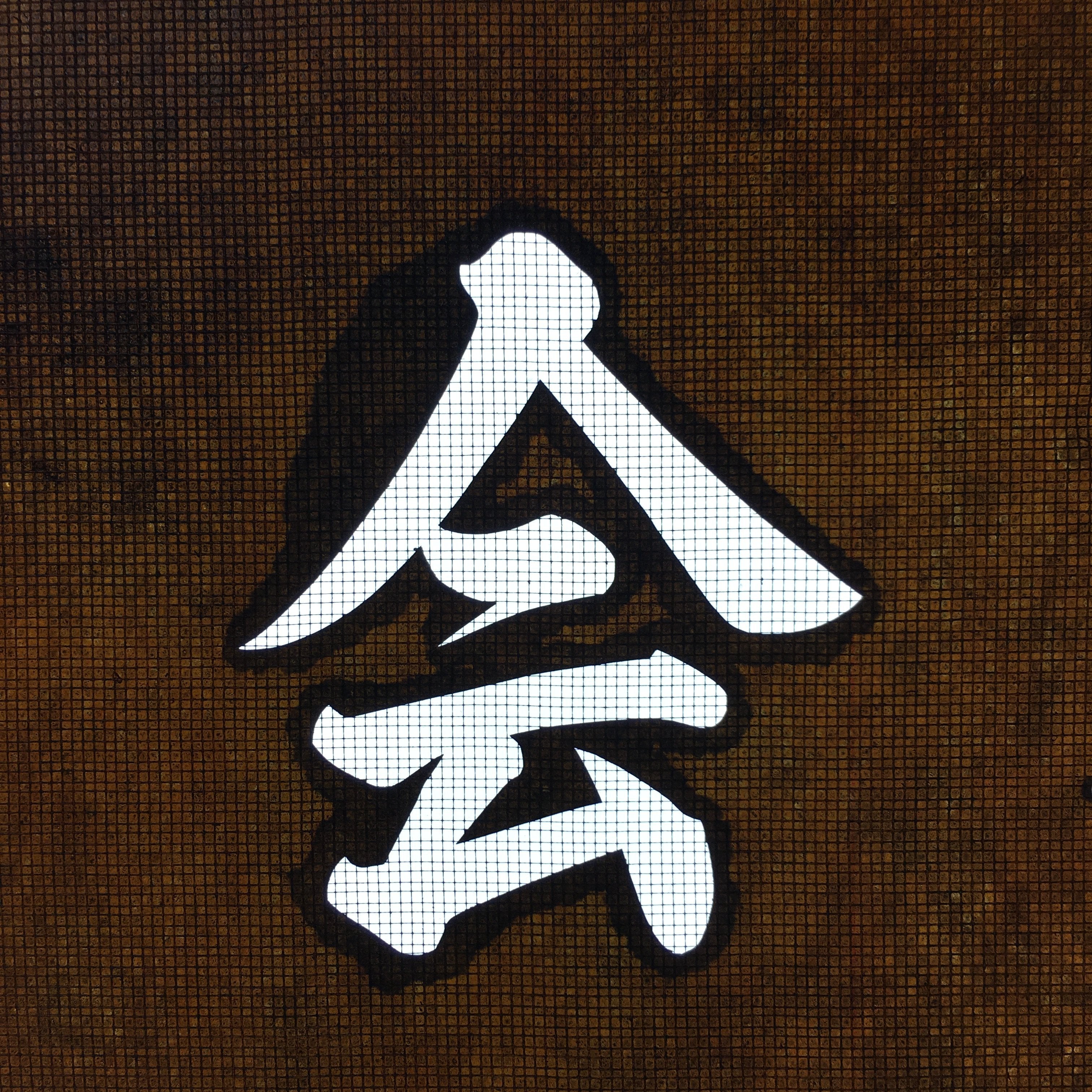 Japanese Katagami Kimono Stencil Katazome Vtg Kanji Hakuai Kai KK98