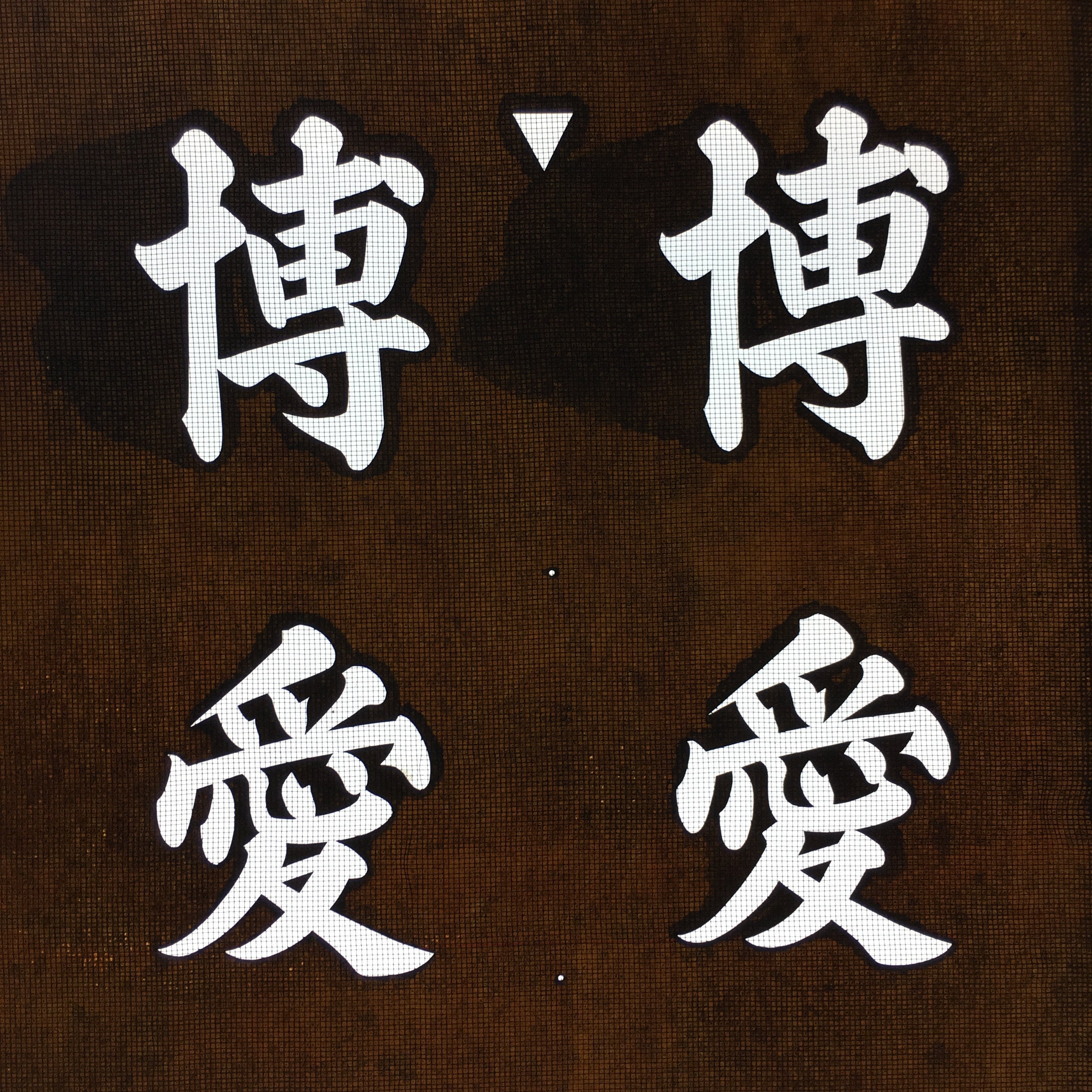 Japanese Katagami Kimono Stencil Katazome Vtg Kanji Hakuai Kai KK98