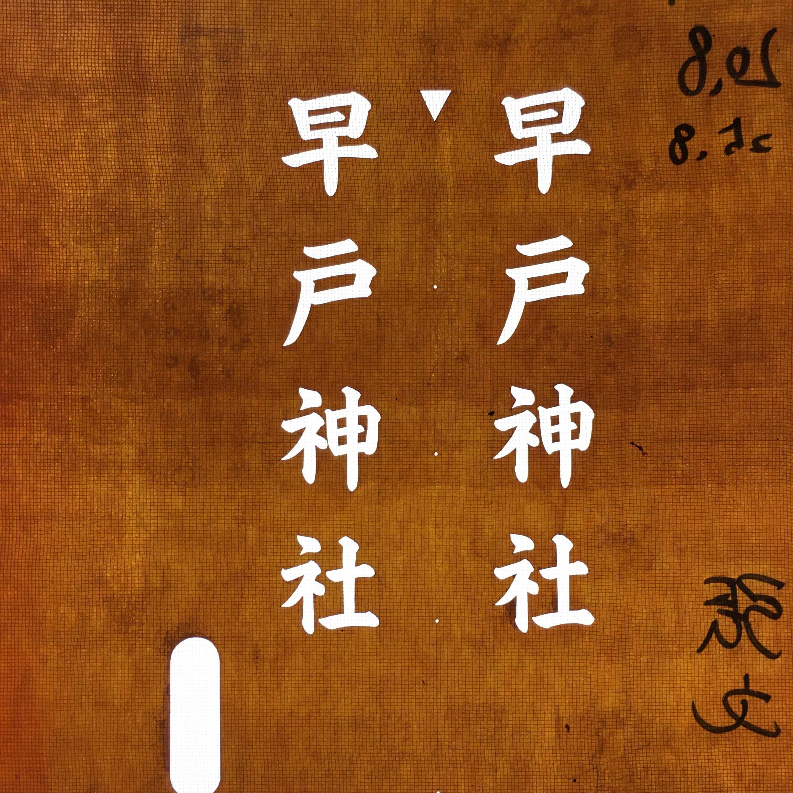 Japanese Katagami Kimono Stencil Katazome Vtg Kanji Hayato Shrine KK39